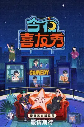 周末不打烊 综艺在线观看