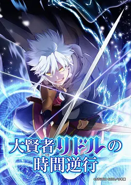 星轨摆渡人 动漫番剧在线观看